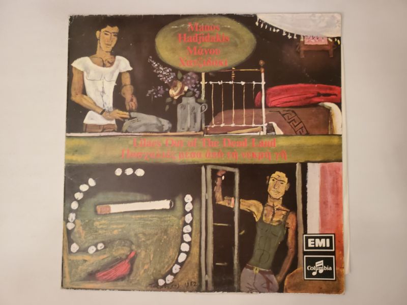 Manos Hadjidakis Lilies Out of the Dead Land (????? ??' ?? ????? ??) vinyl record